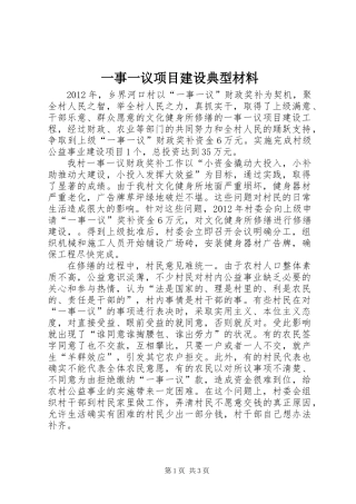 一事一议项目建设典型材料