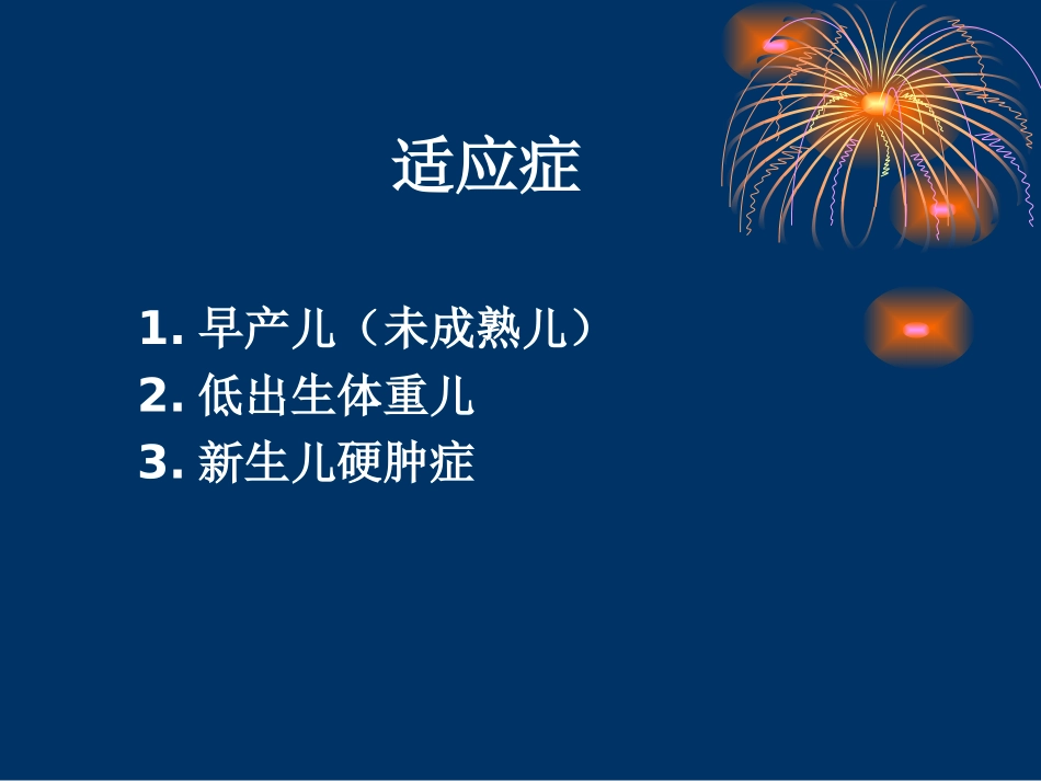 暖箱蓝光讲义_第2页