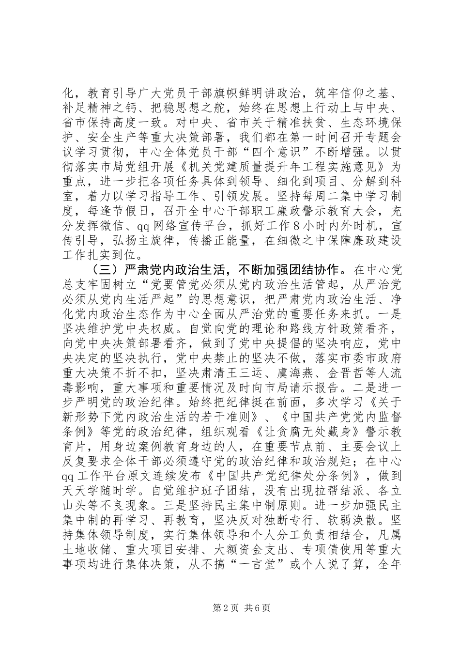 201X年落实全面从严治党主体责任工作总结_第2页