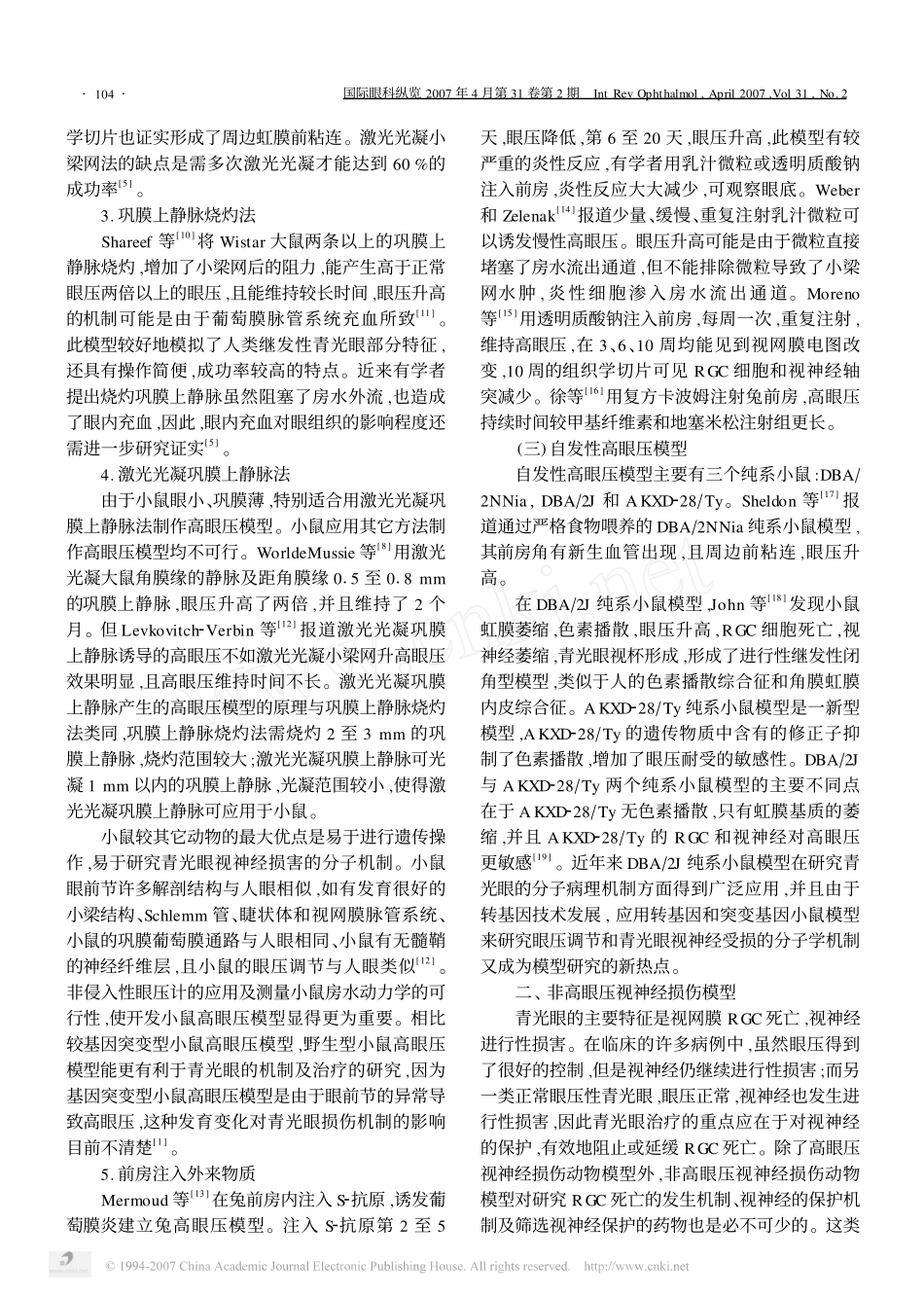 青光眼的动物模型_第2页