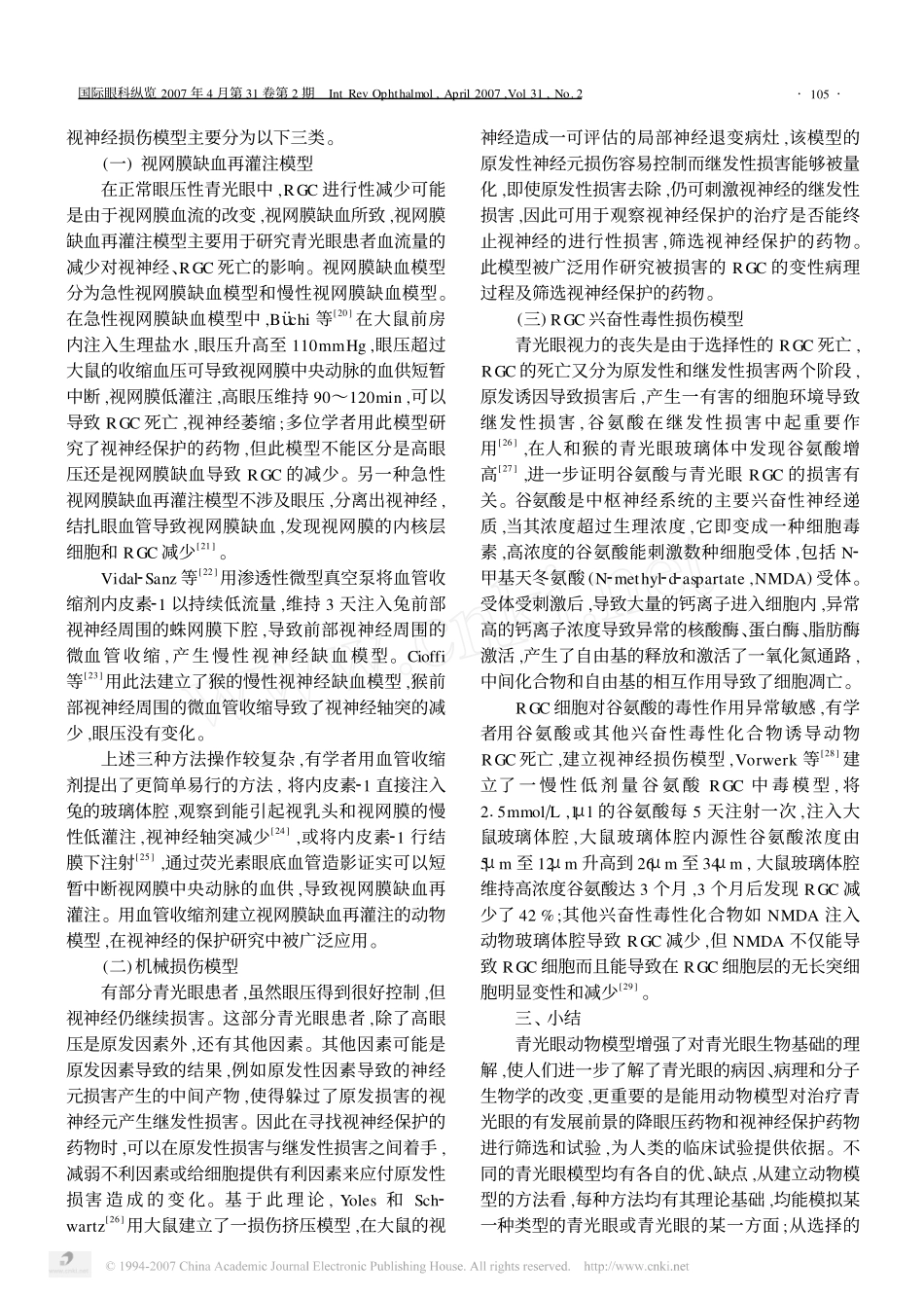 青光眼的动物模型_第3页