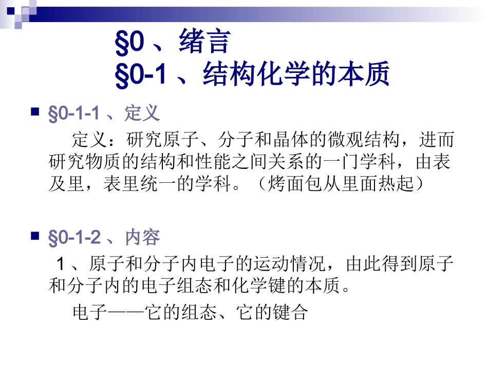 量子与结构化学(0-1)_第2页