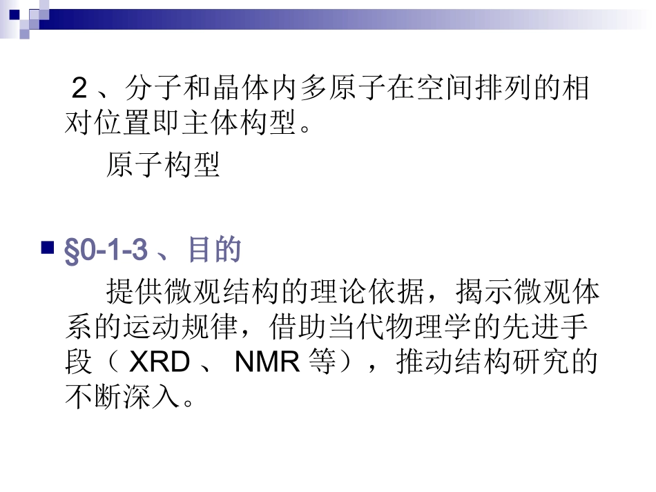 量子与结构化学(0-1)_第3页