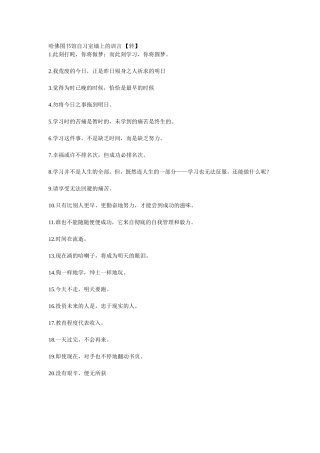 哈佛图书馆自习室墙上的训言【转】