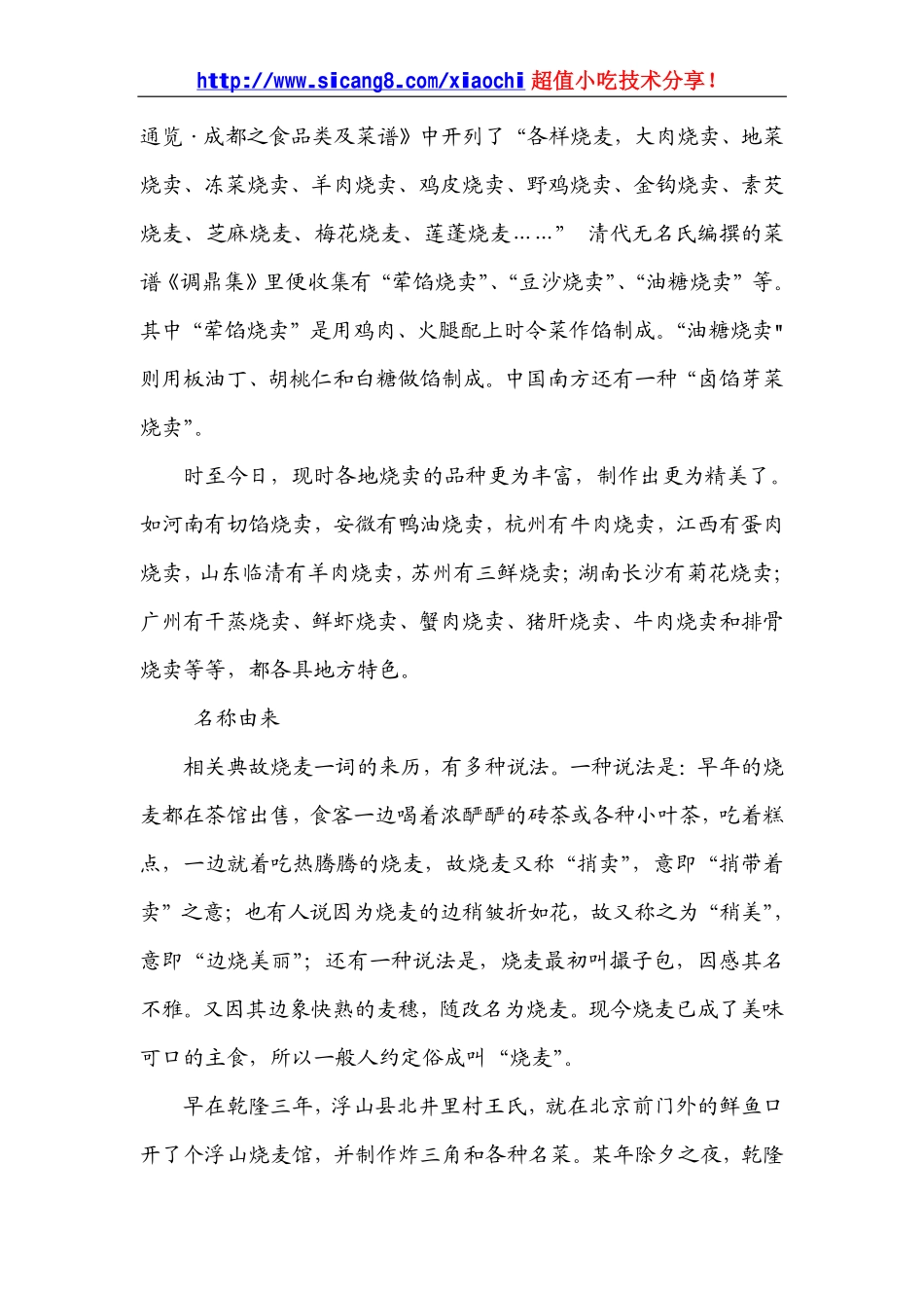 烧麦制作工艺_第2页