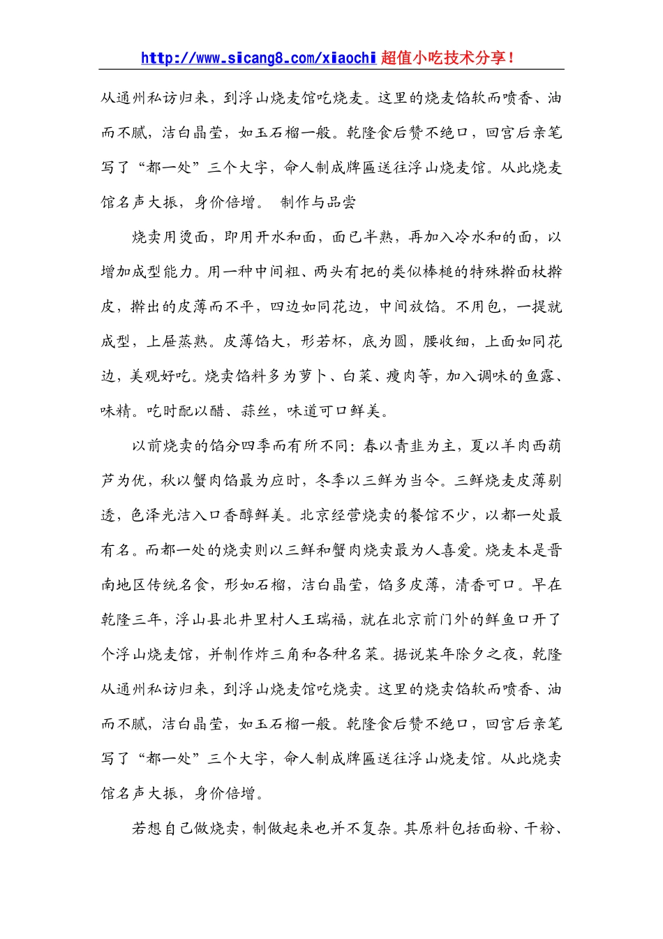 烧麦制作工艺_第3页