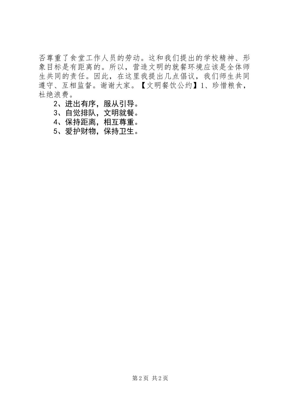中学文明就餐倡议书_第2页