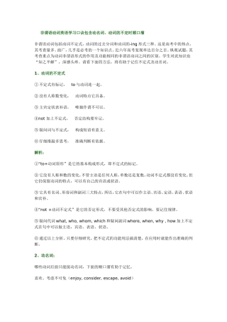 非谓语动词英语口诀含动名词、动词的不定时顺口溜