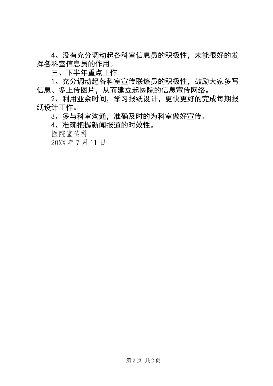 201X年医院宣传科工作总结_第2页