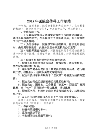 201X年医院宣传科工作总结