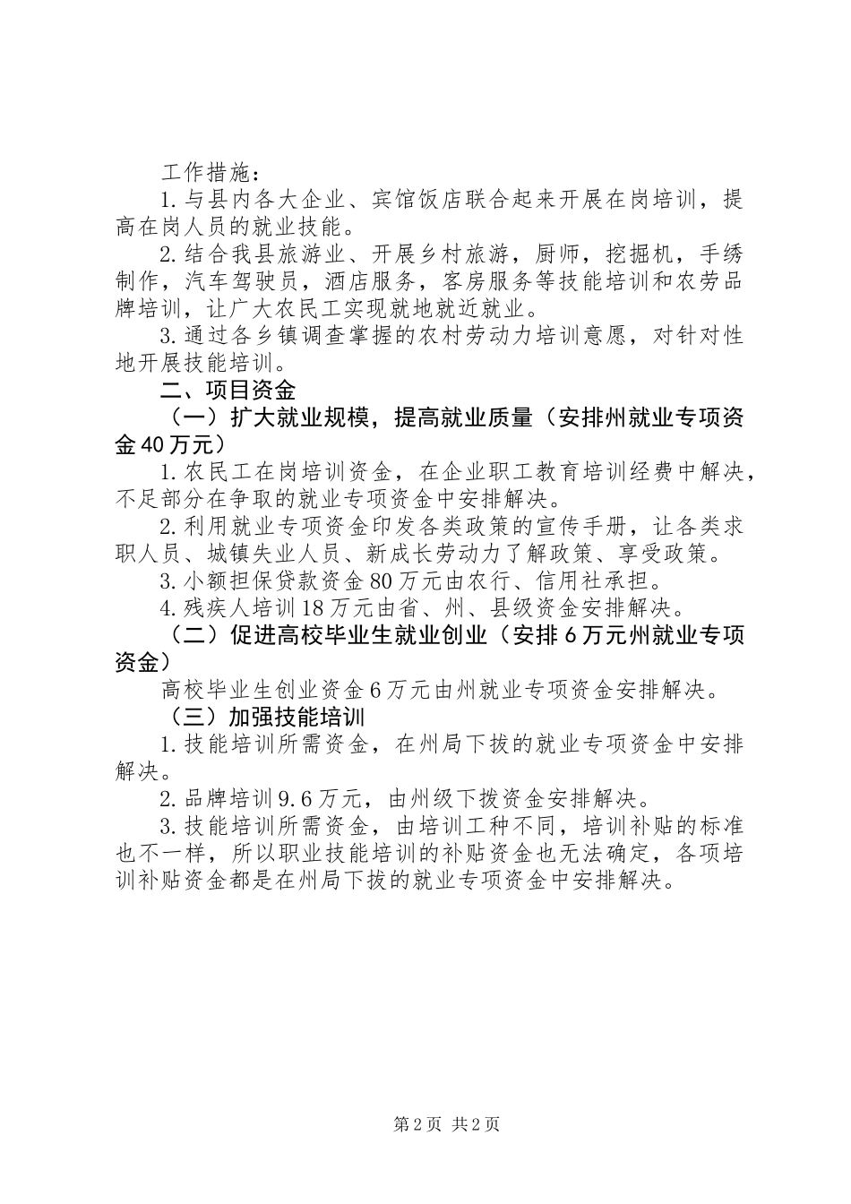 人保局XX年就业促进工程实施方案_第2页