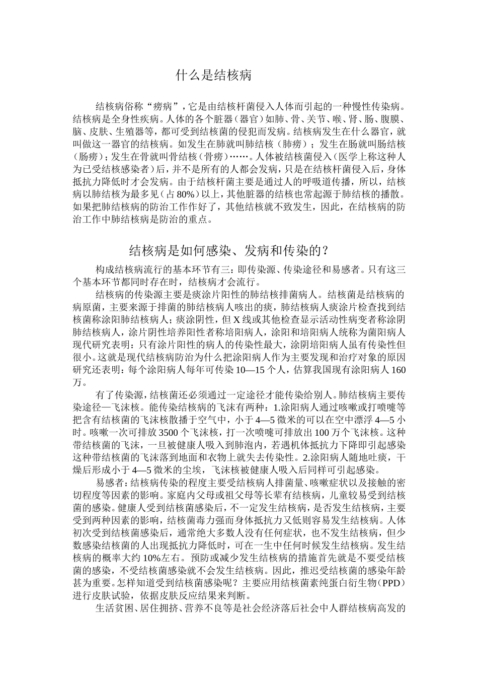 什么是结核病_第1页