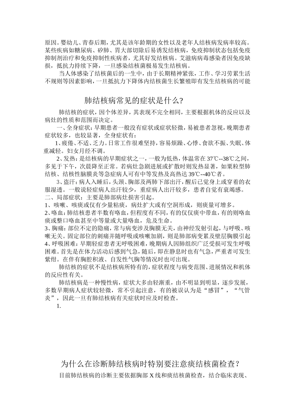 什么是结核病_第2页