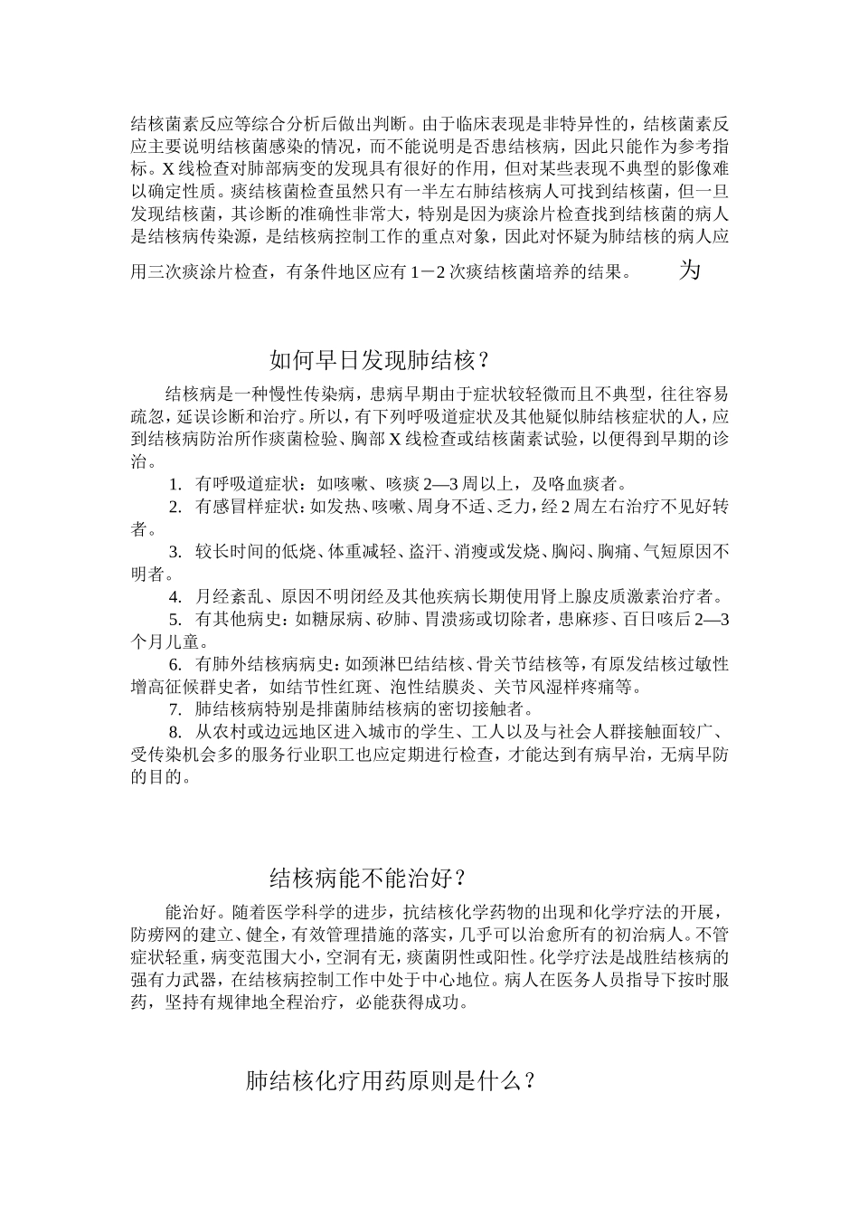 什么是结核病_第3页