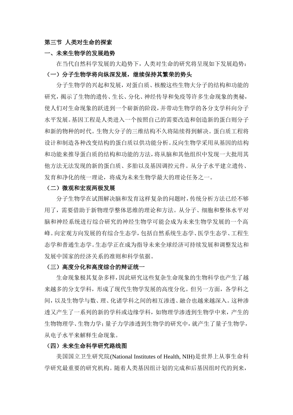 人类对生命的探索_第1页