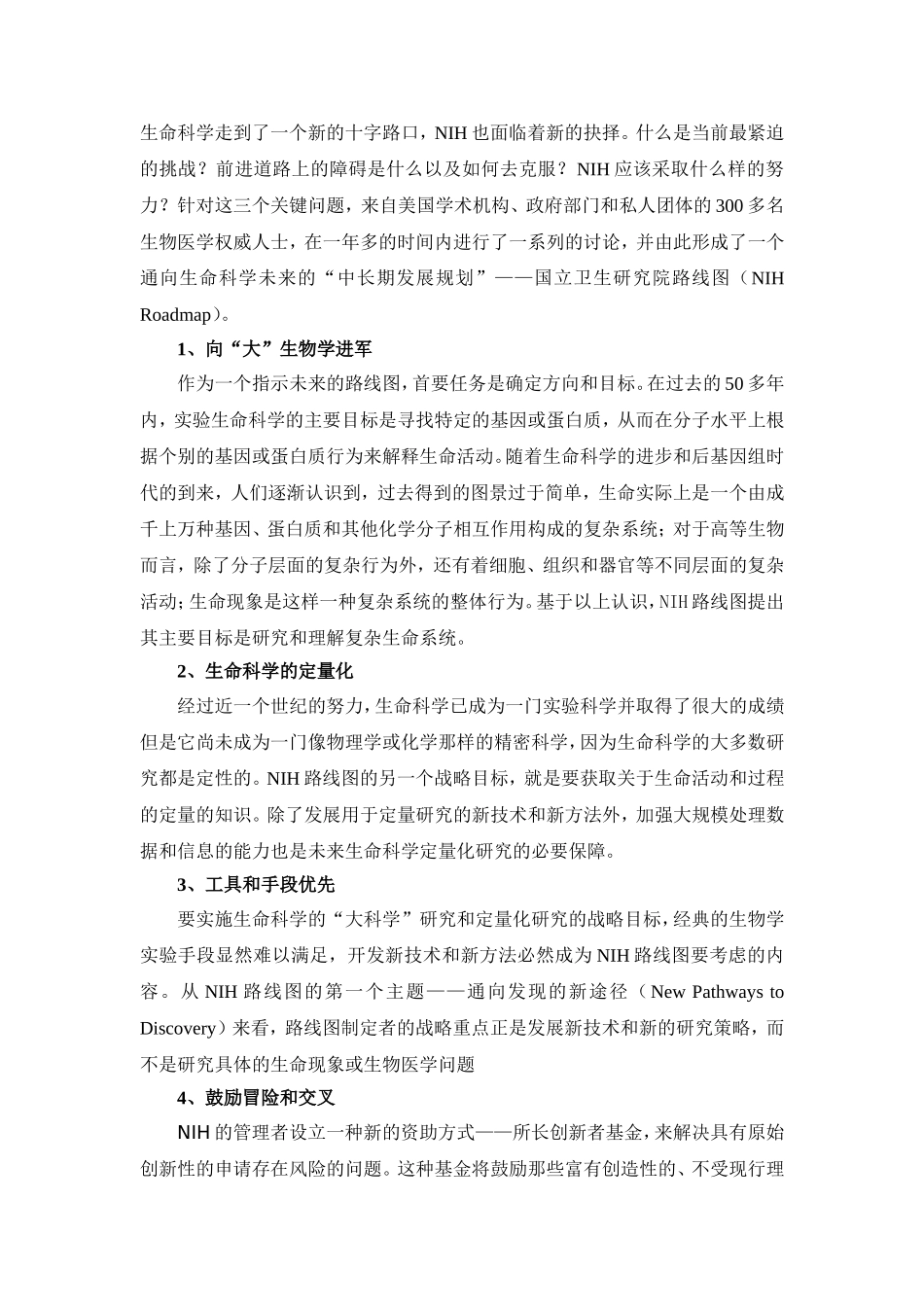 人类对生命的探索_第2页