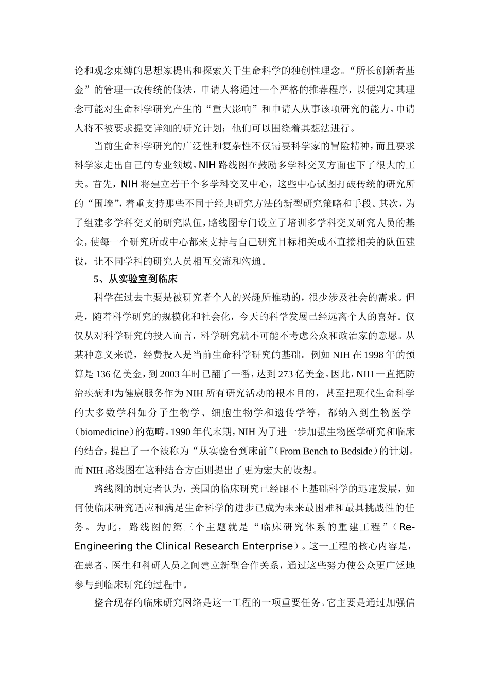 人类对生命的探索_第3页