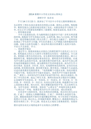 2014暑期中小学语文培训心得体会