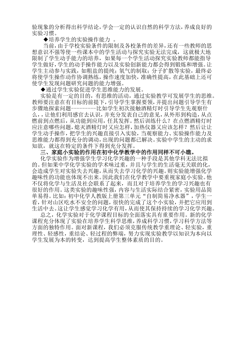 实验在化学教学中的作用_第2页