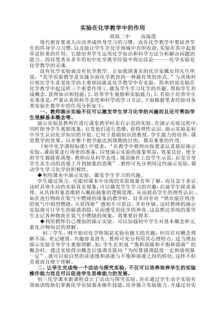 实验在化学教学中的作用