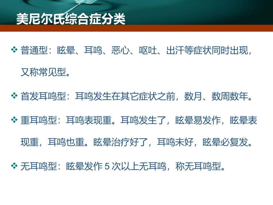 美尼尔氏综合症药物_第3页