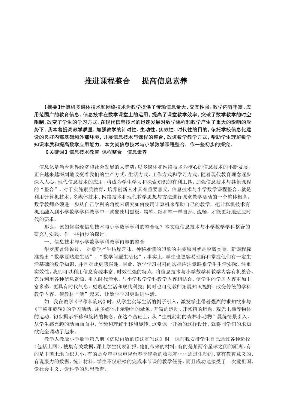 信息技术与数学整合的研究与实践_第1页