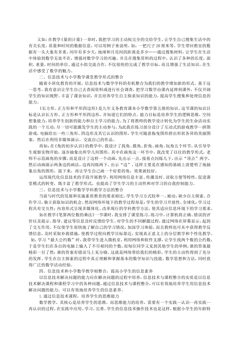 信息技术与数学整合的研究与实践_第2页