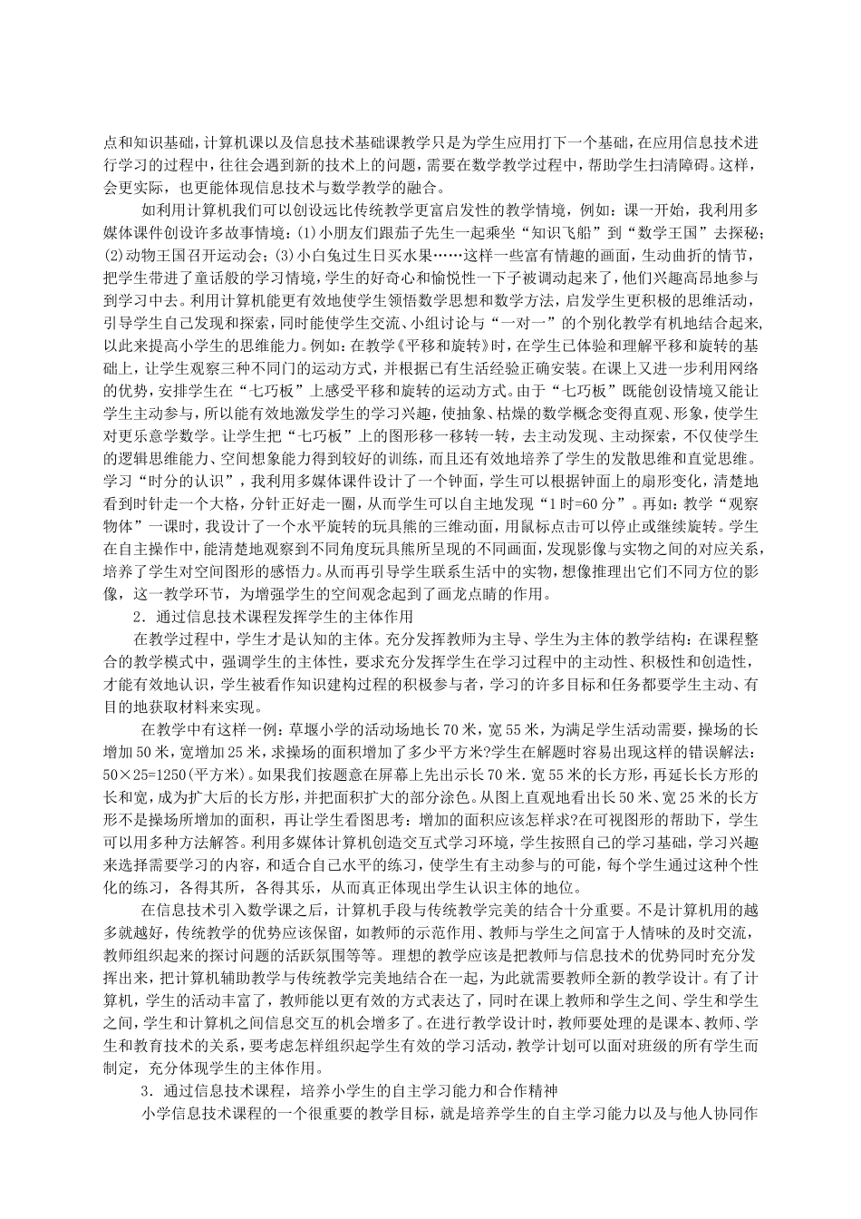 信息技术与数学整合的研究与实践_第3页