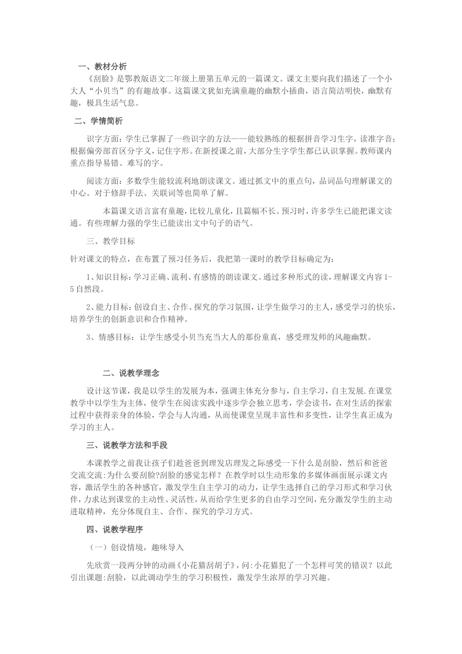 《刮脸》说课设计之一_第1页