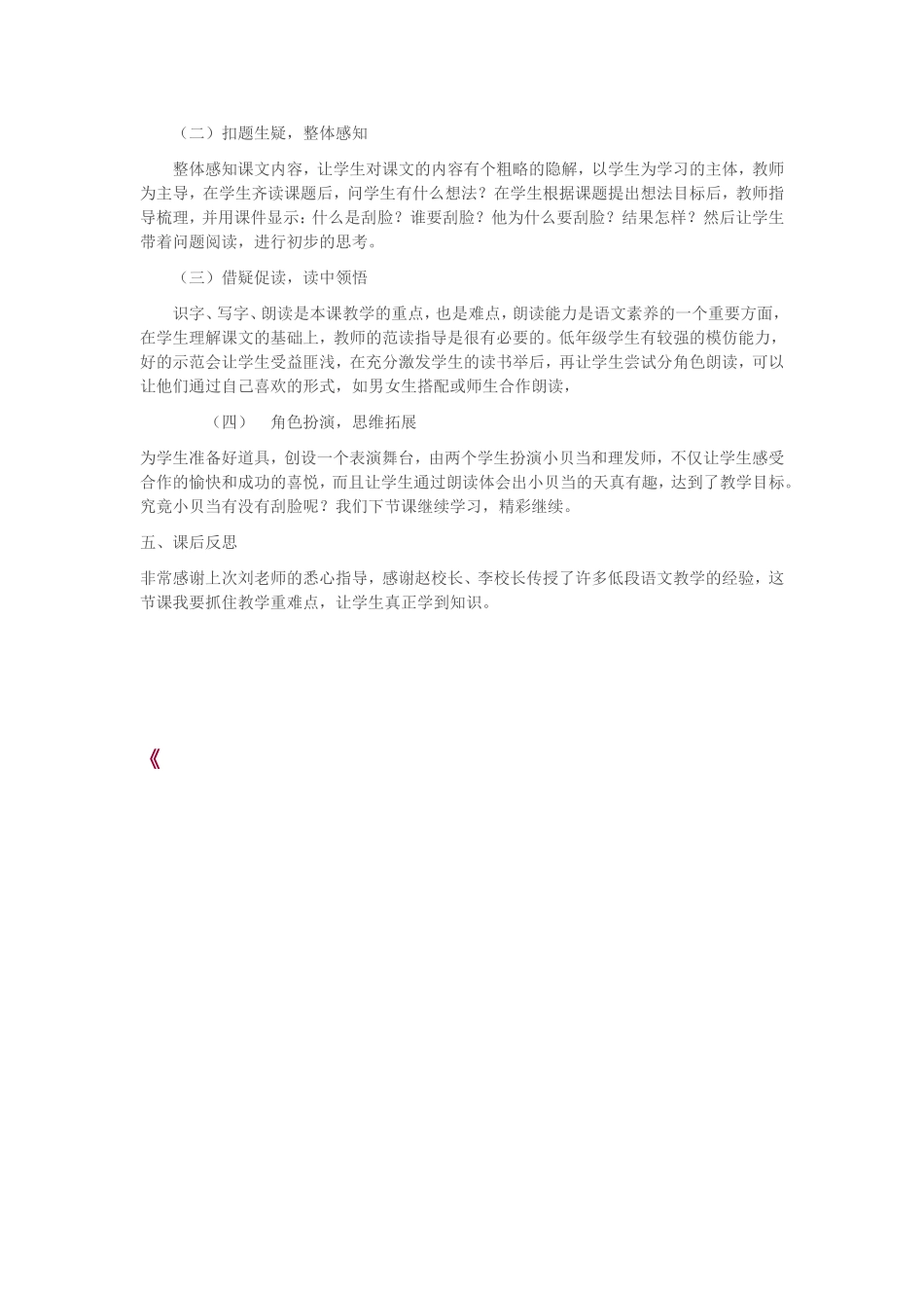 《刮脸》说课设计之一_第2页