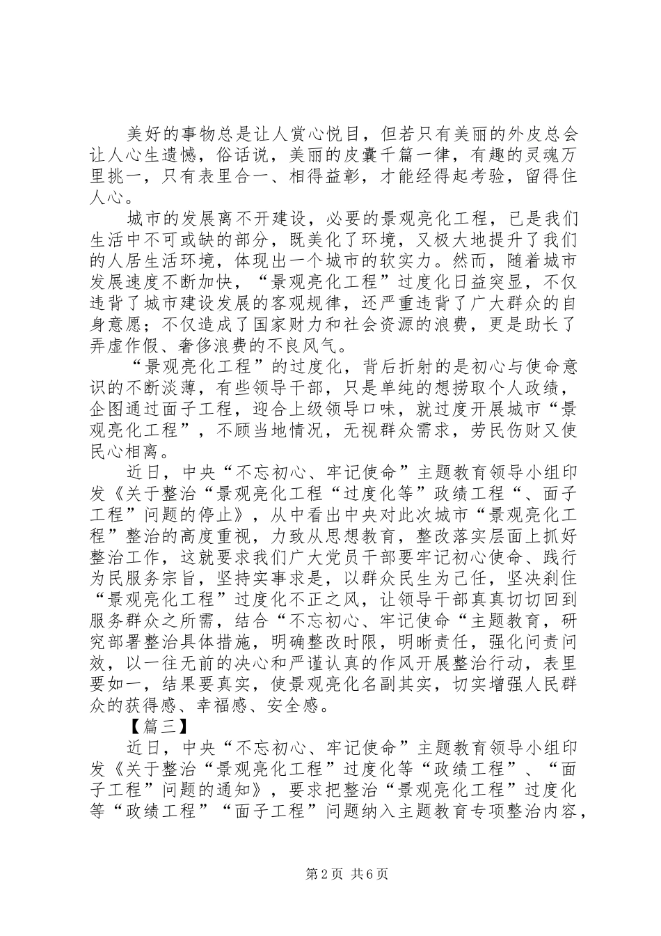 整治面子工程心得5篇_第2页
