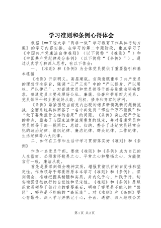 学习准则和条例心得体会 
