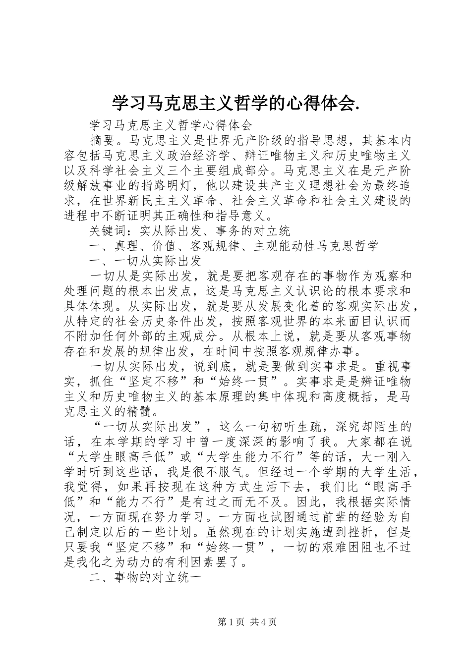 学习马克思主义哲学的心得体会. _第1页