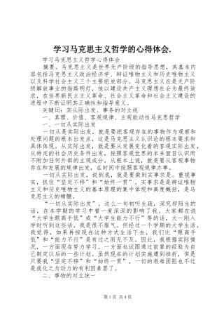 学习马克思主义哲学的心得体会. 