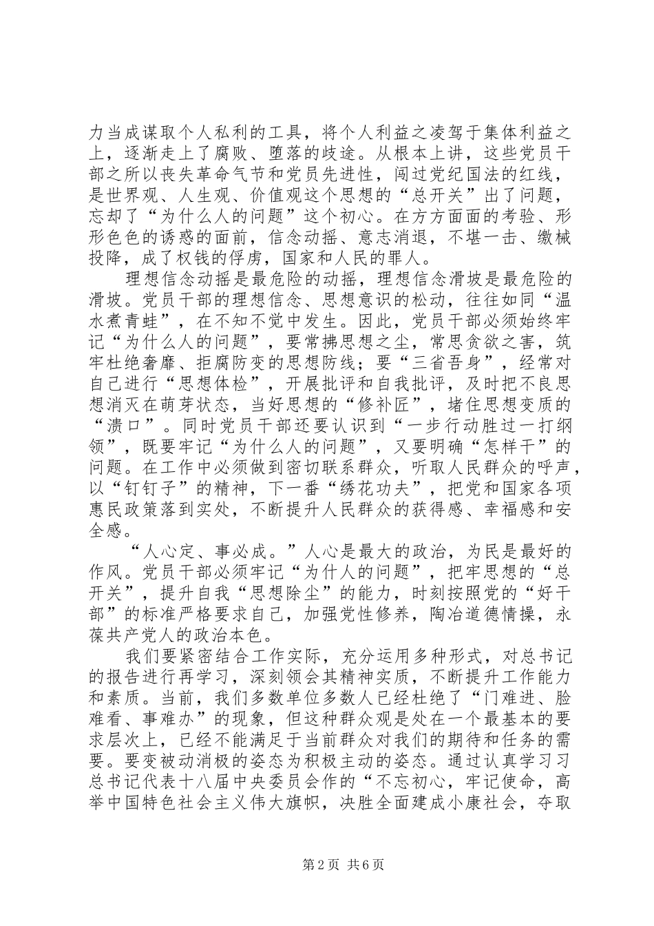 学习十九打报告精神心得体会[5篇]_第2页