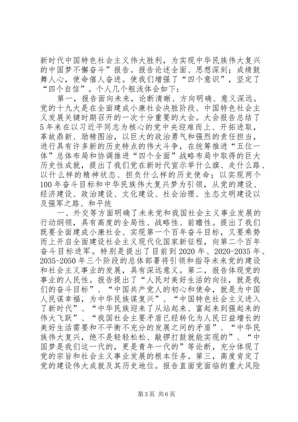 学习十九打报告精神心得体会[5篇]_第3页