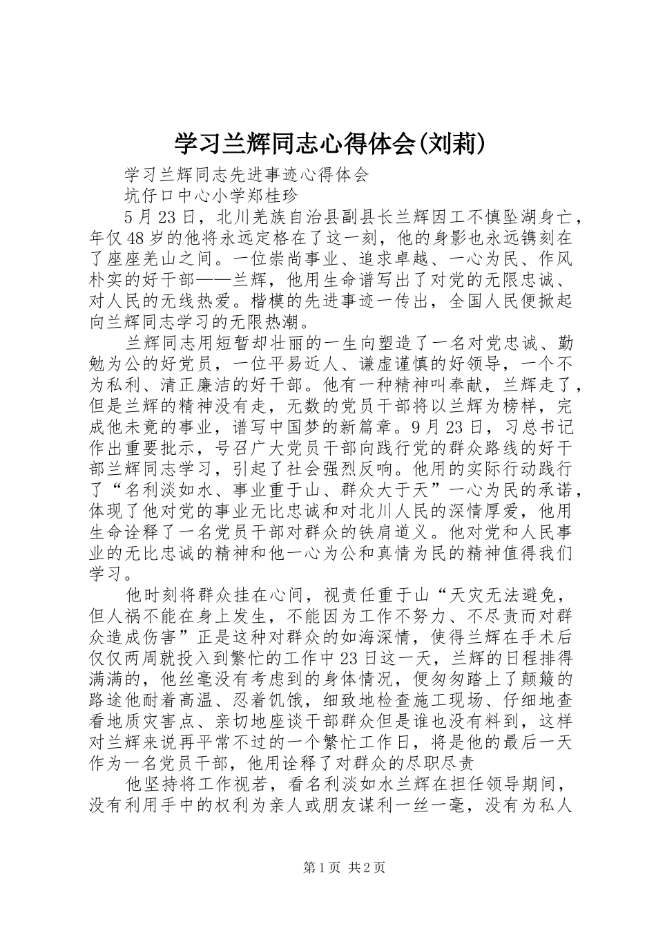 学习兰辉同志心得体会(刘莉) _第1页