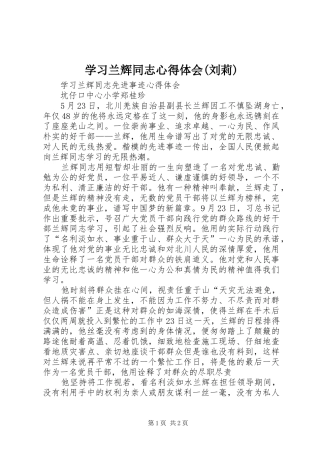 学习兰辉同志心得体会(刘莉) 