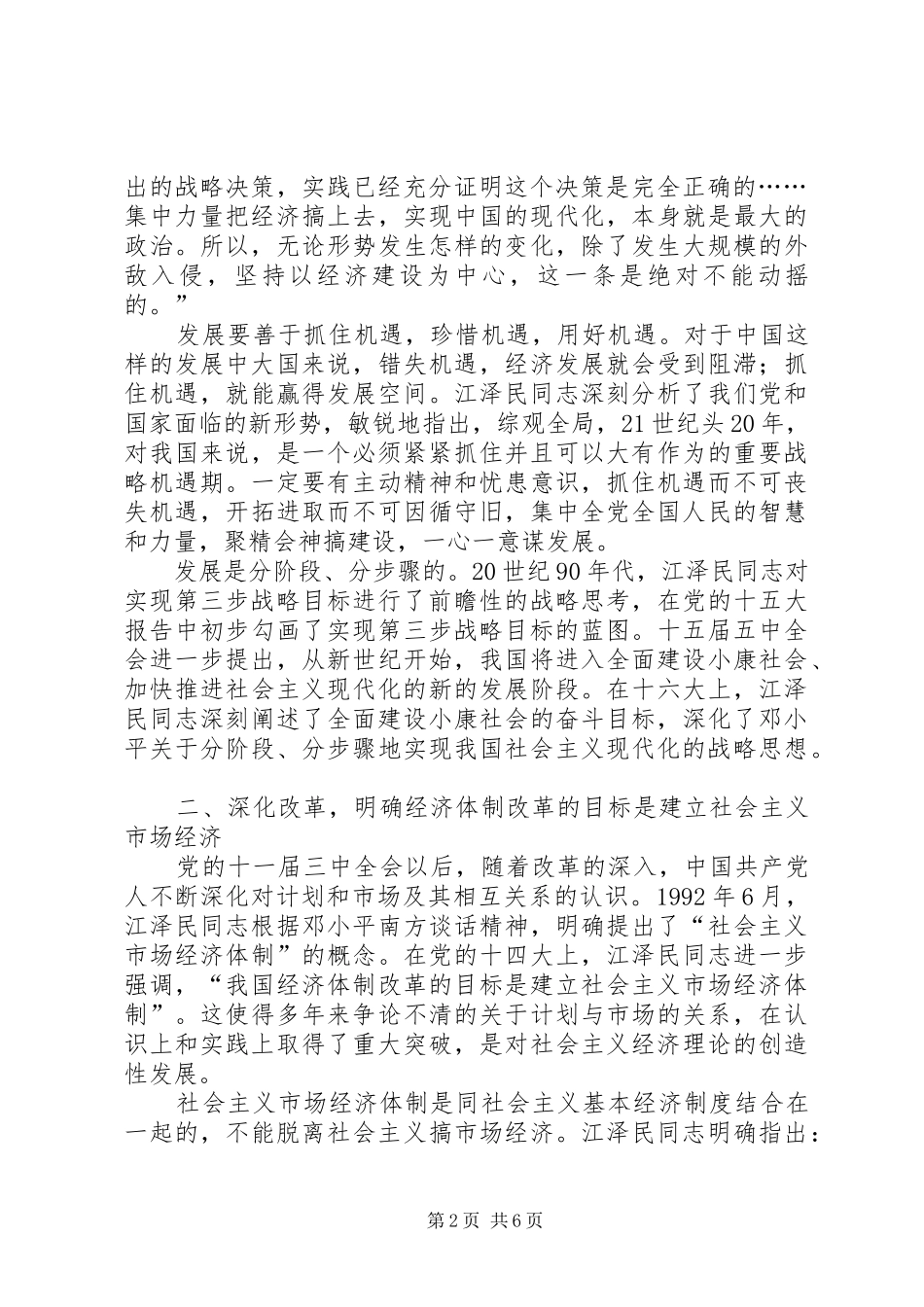 学习江文选心得体会经典范文 _第2页