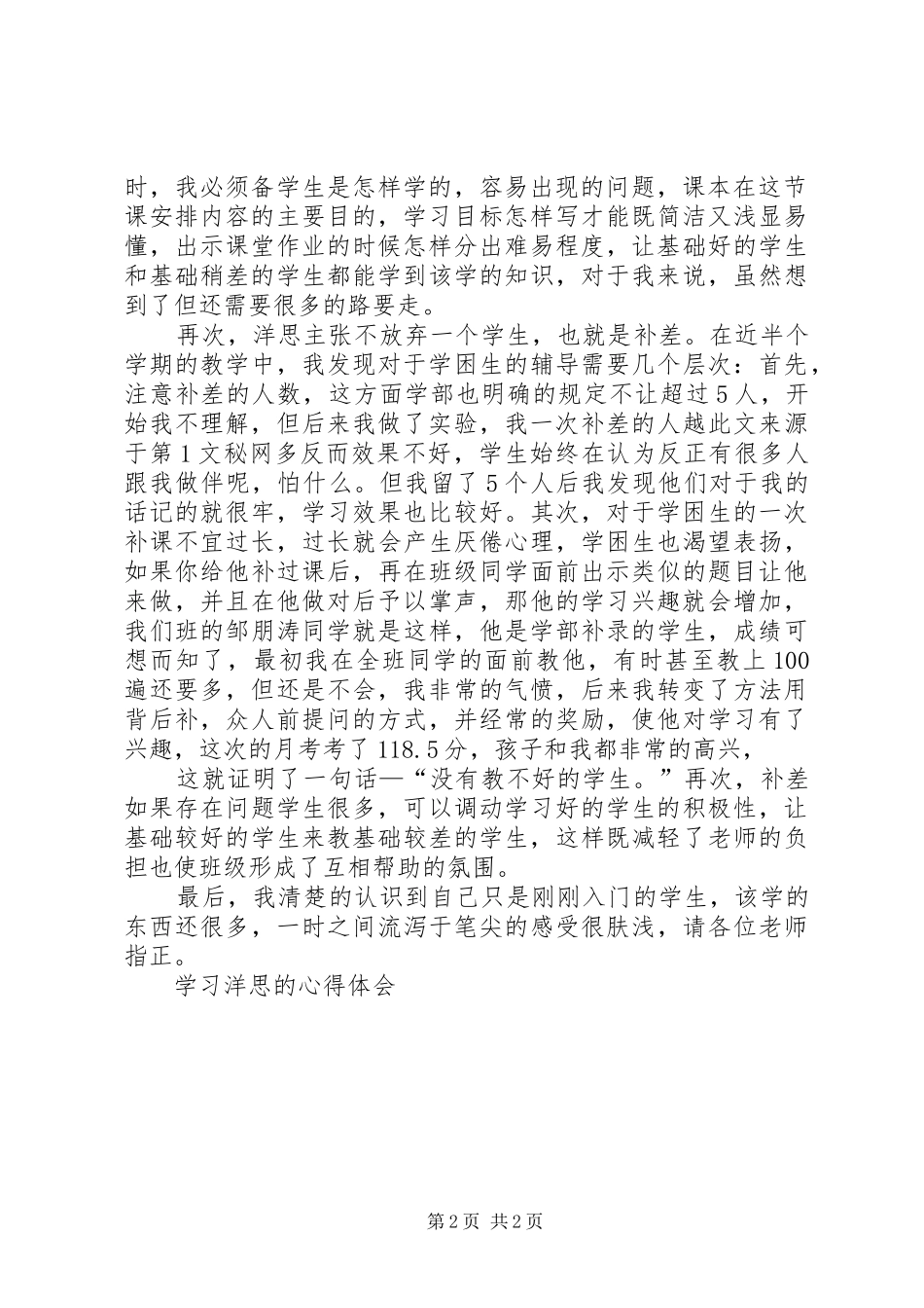 学习洋思的心得体会 _第2页