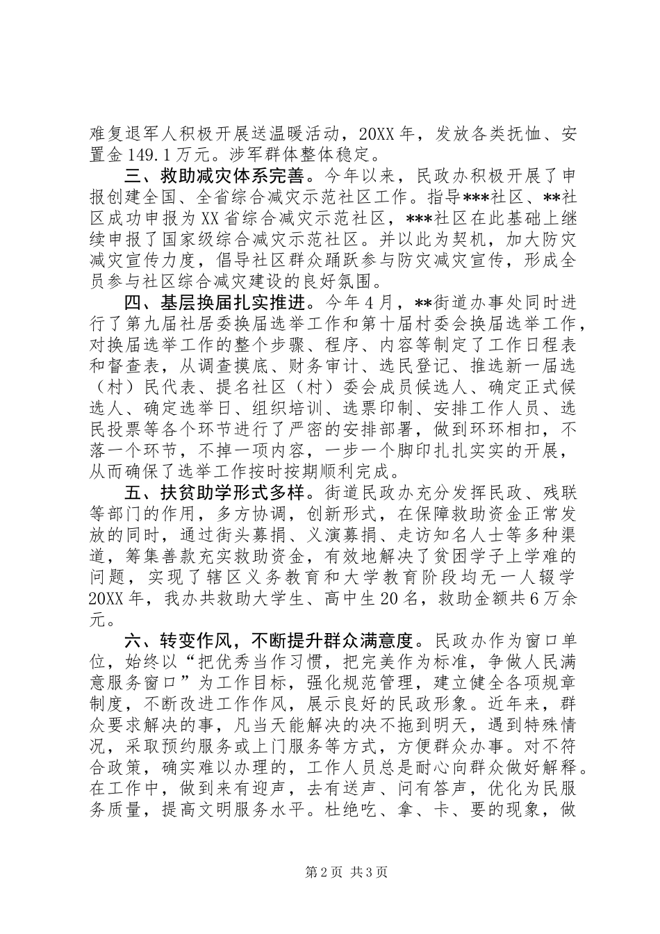 201X年街道民政办公室工作总结_第2页