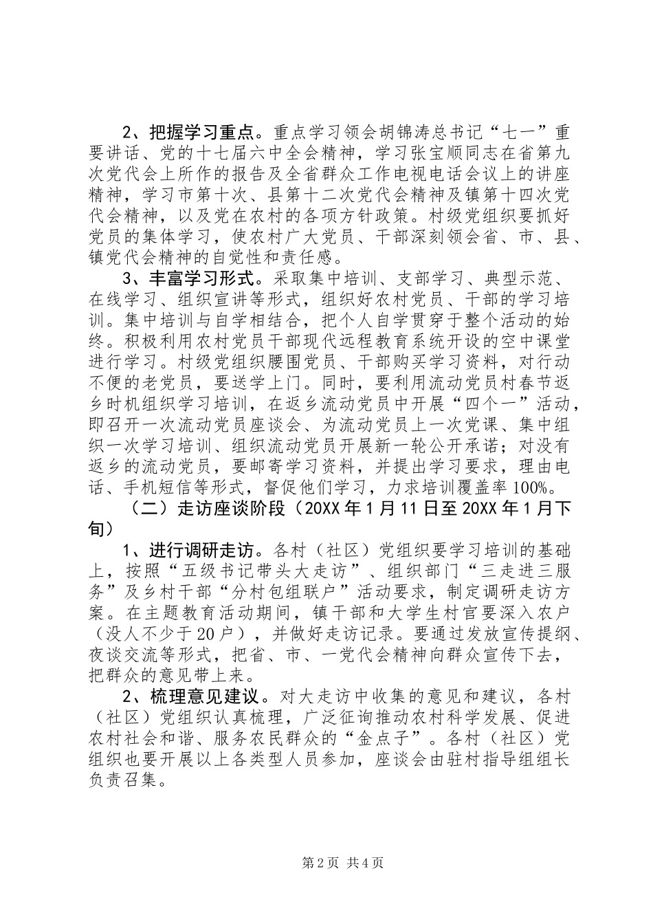 201X年丰乐社区农村党员干部主题教育活动总结_第2页