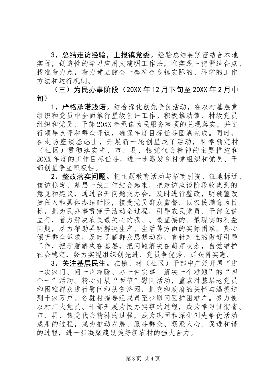 201X年丰乐社区农村党员干部主题教育活动总结_第3页
