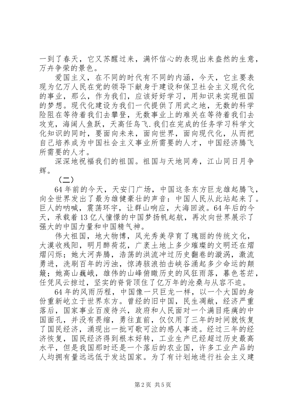 201X国庆节演讲稿 (2)_第2页