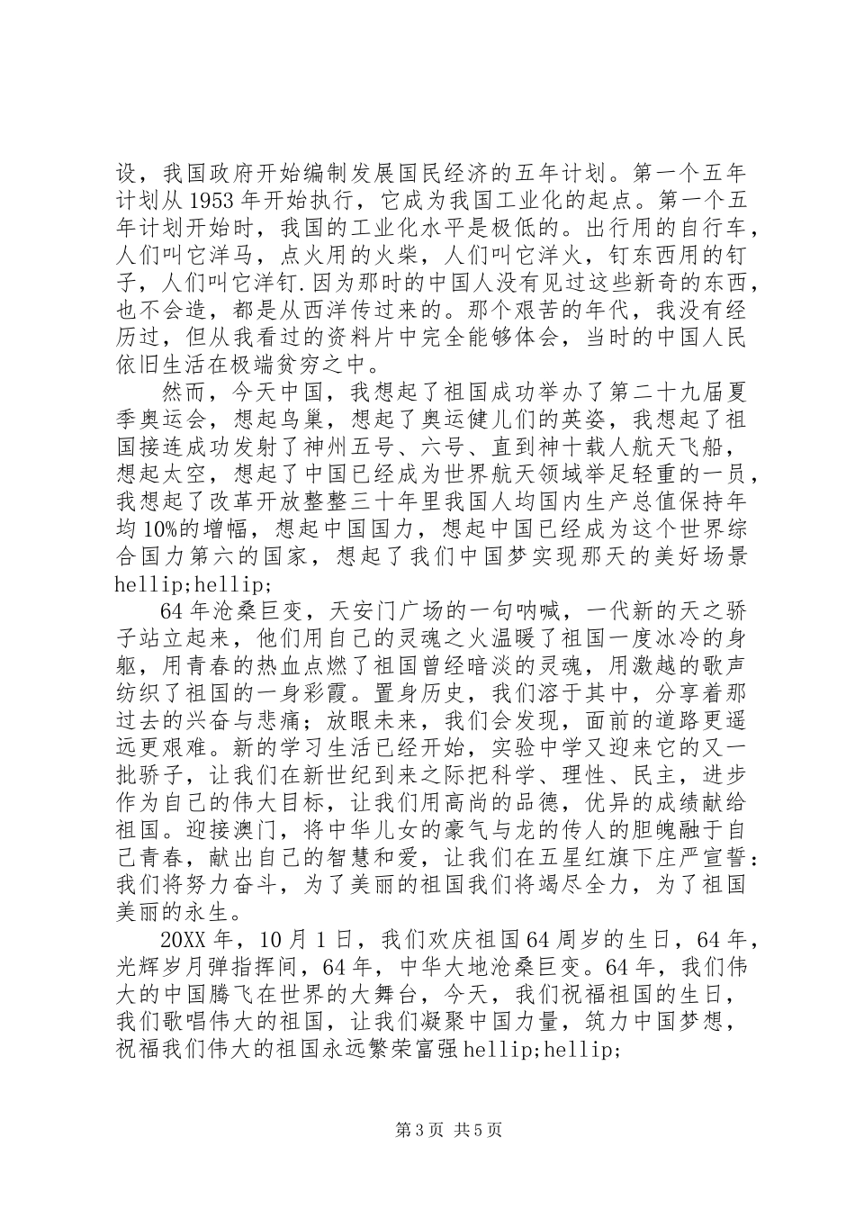 201X国庆节演讲稿 (2)_第3页
