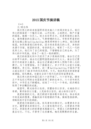 201X国庆节演讲稿 (2)