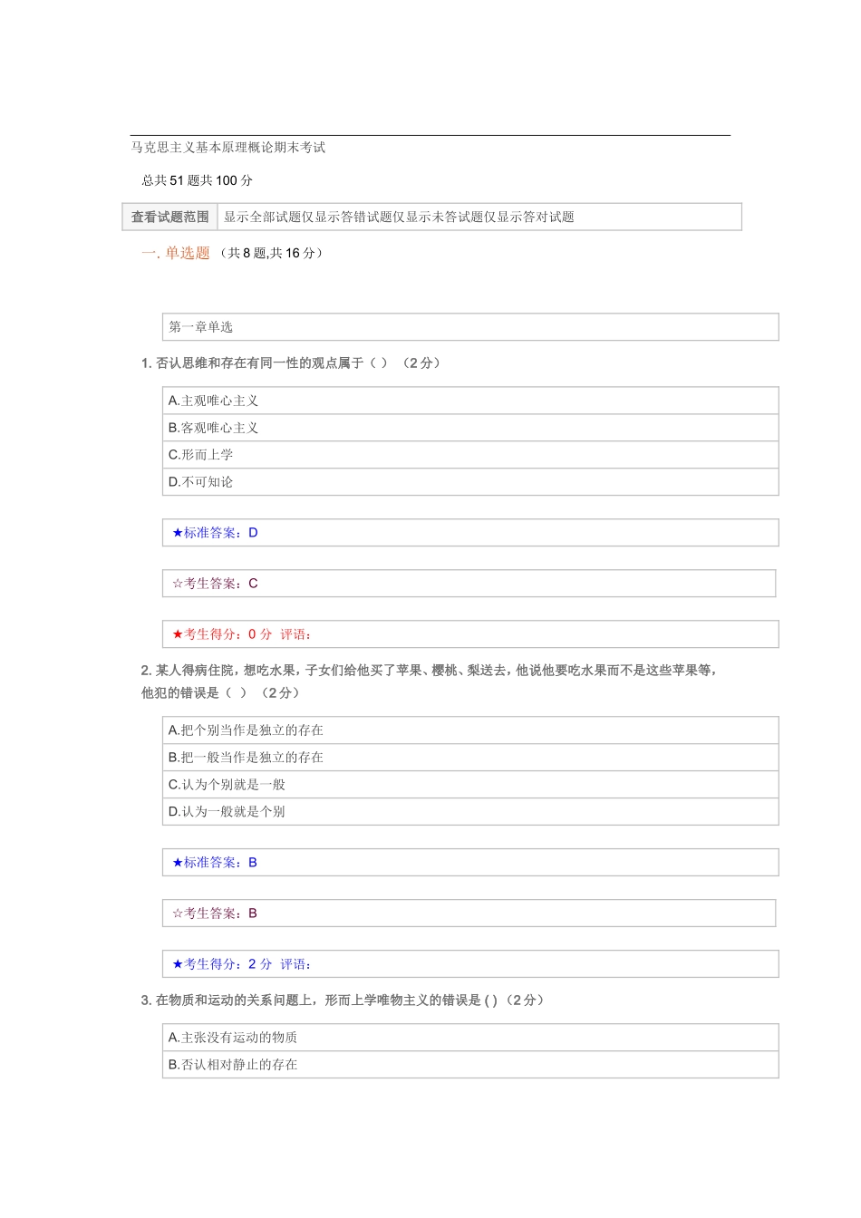 马克思主义基本原理概论期末考试006_第1页