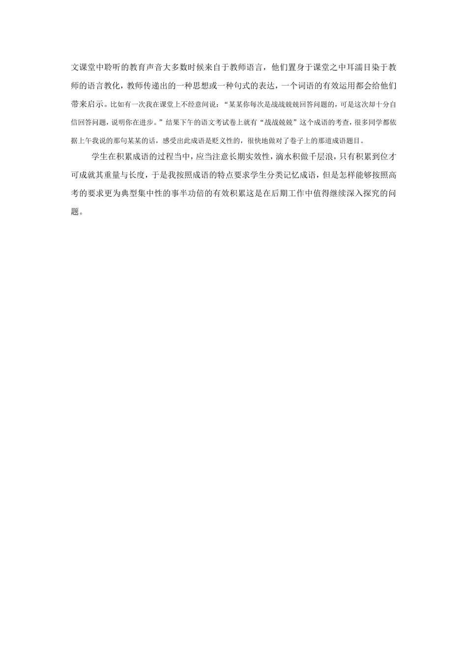 如何积累高考成语_第2页