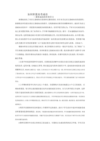 如何积累高考成语