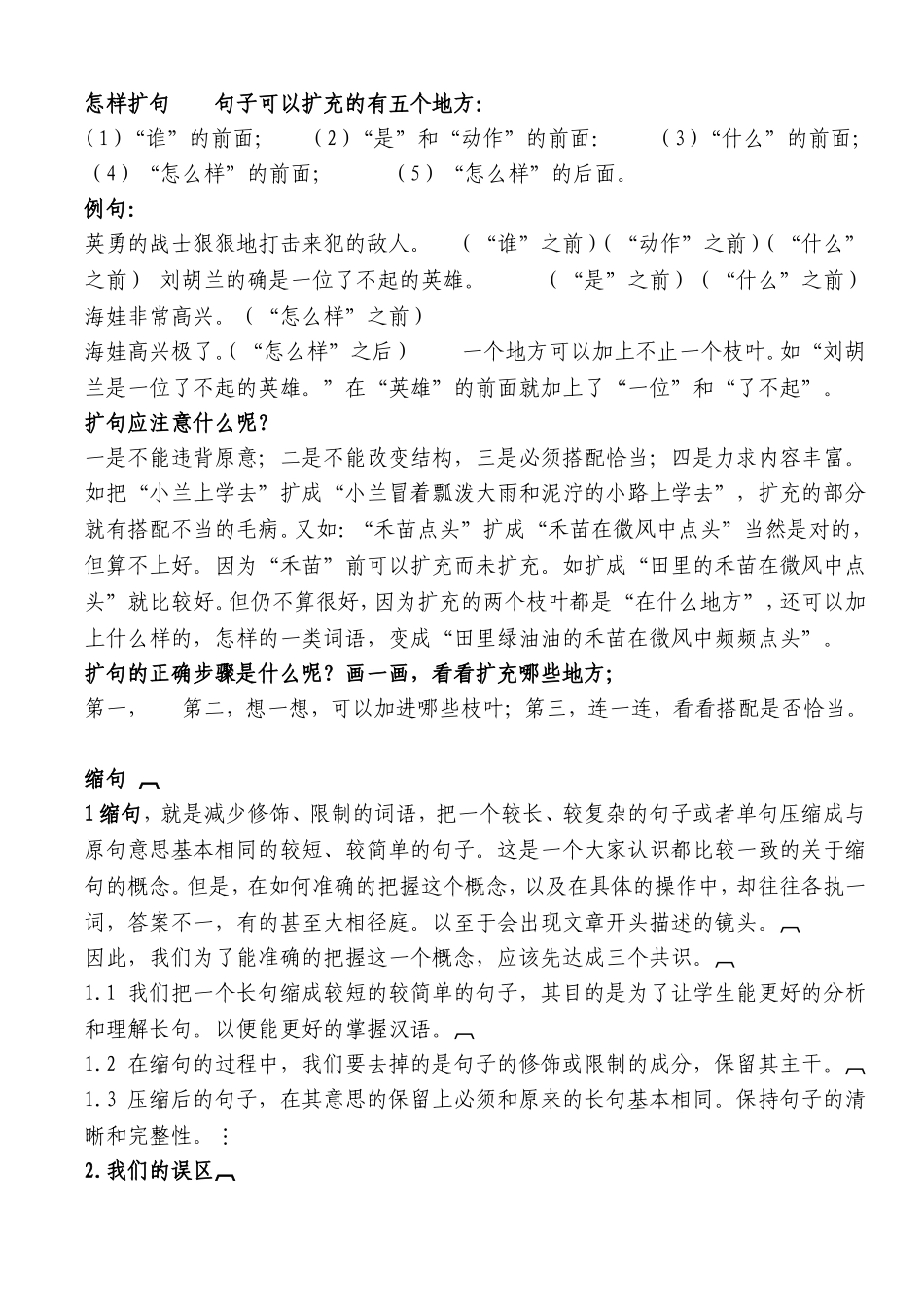 缩句扩句关联词修改病句_第1页